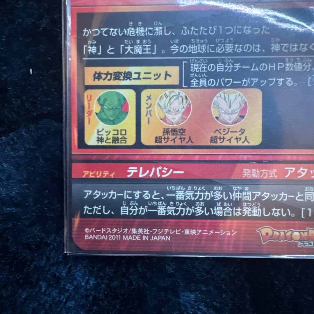 h5-10 ピッコロ 旧弾 - メルカリ