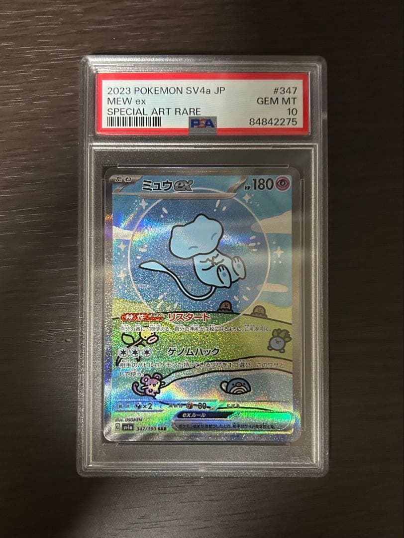 【PSA10】 ミュウex SAR シャイニートレジャー PSA10】 ミュウex (SAR) {347/190} [SV4a/シャイニートレジャーex] [SV