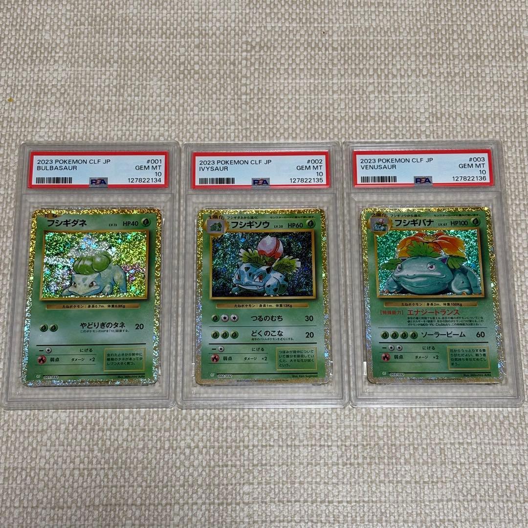 【PSA10】3連番 フシギダネ フシギソウ フシギバナ classic
