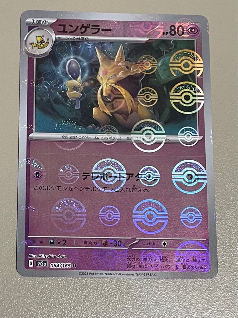 フーディンex SAR SV2a ポケモンカード151 203/165 - メルカリ