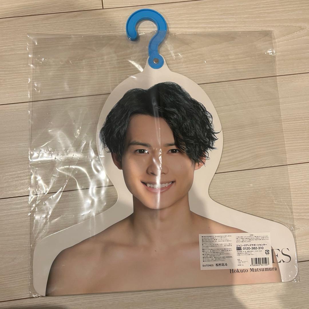 SixTONES】松村北斗 グッズまとめ売り エロハン、うちわ、その他