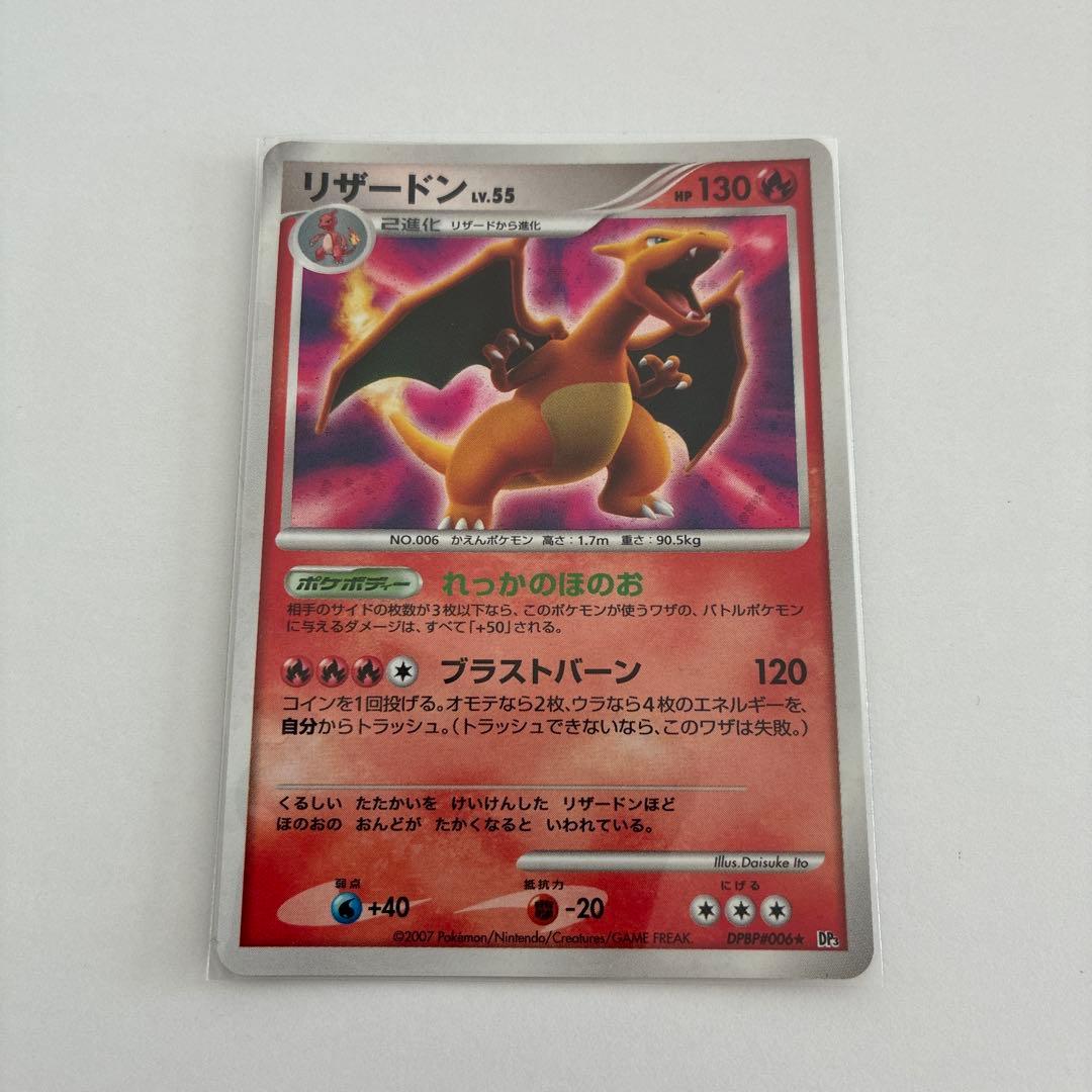 リザードン ★ 拡張パック ひかる闇 DP3 DPBP#006 リザードン ☆ 拡張パック ひかる闇 DP3 DPBP#006 - メルカリ