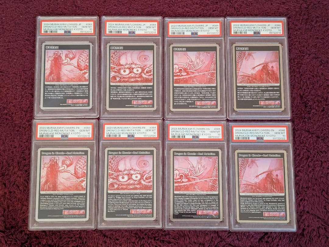 オマケ付き　PSA10 8連番　雲竜赤変図　日英8枚セット　もののけ京都