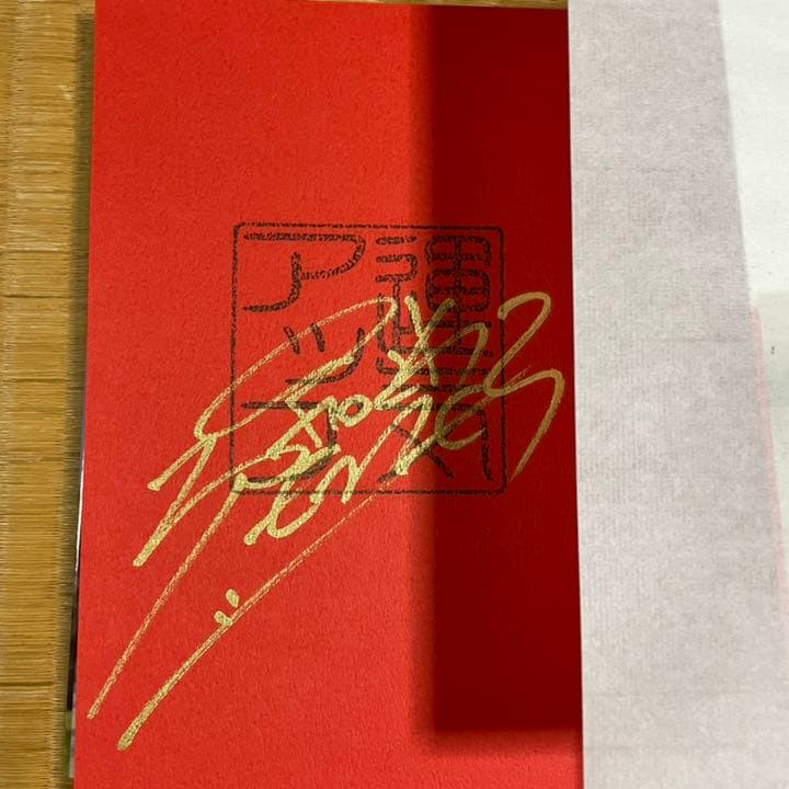 湘南乃風 SHOCK EYE サイン本 待ち受けにしたくなる ショックアイ