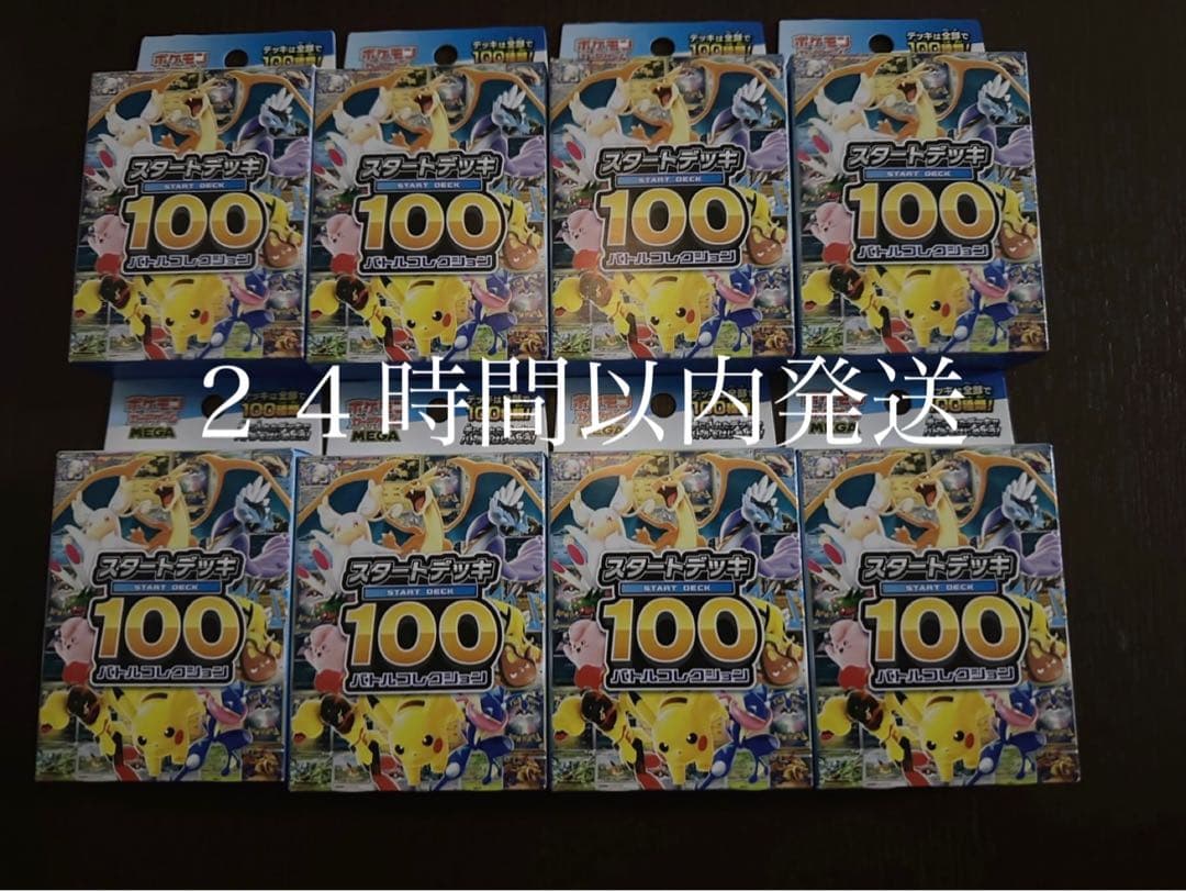 ポケモンカード スタートデッキ100 8個