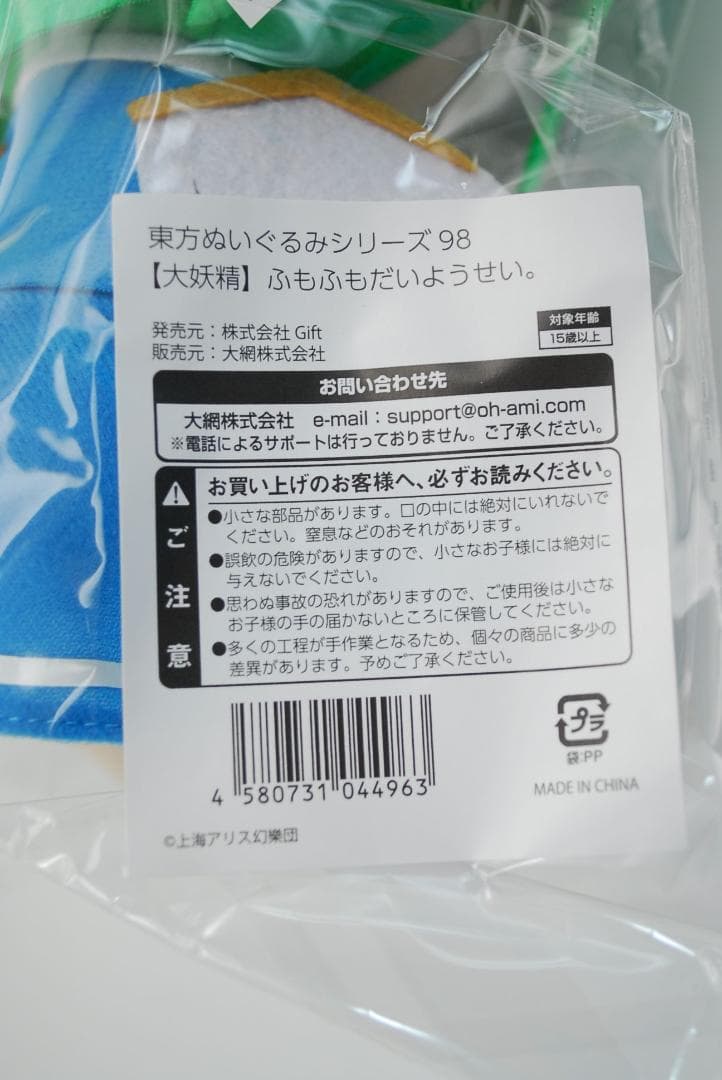 即納 缶バッチ付！ 東方 ぬいぐるみ 98 大妖精 ふもふもだいようせい