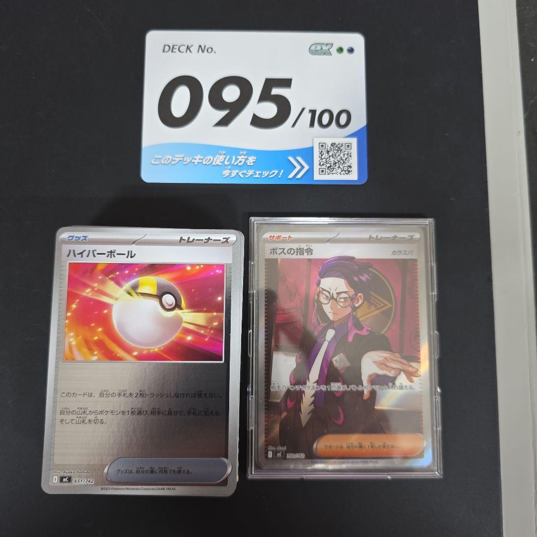 スタートデッキ100 デッキNo.095 ボスの指令 SR カラスバ等デッキ1式