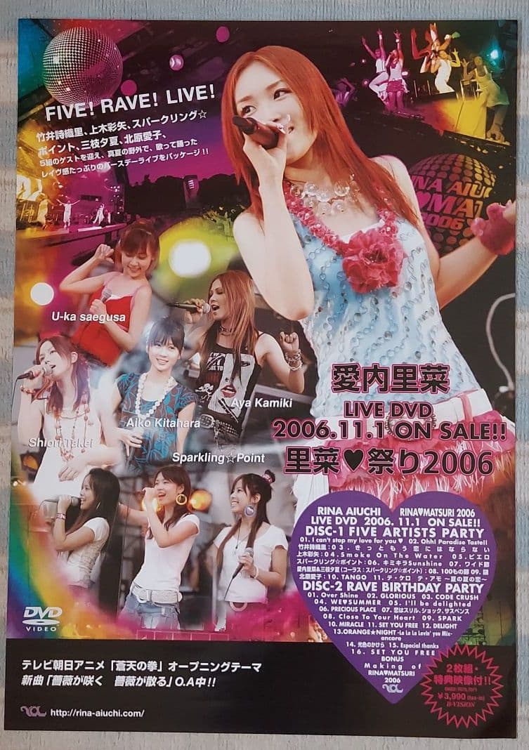 美品 B2ポスター大量14枚セット！！】愛内里菜 GIZA - メルカリ