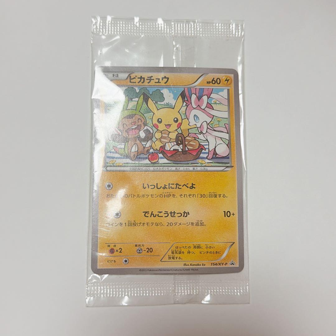ピカチュウ いっしょにたべよ ポケモンカード