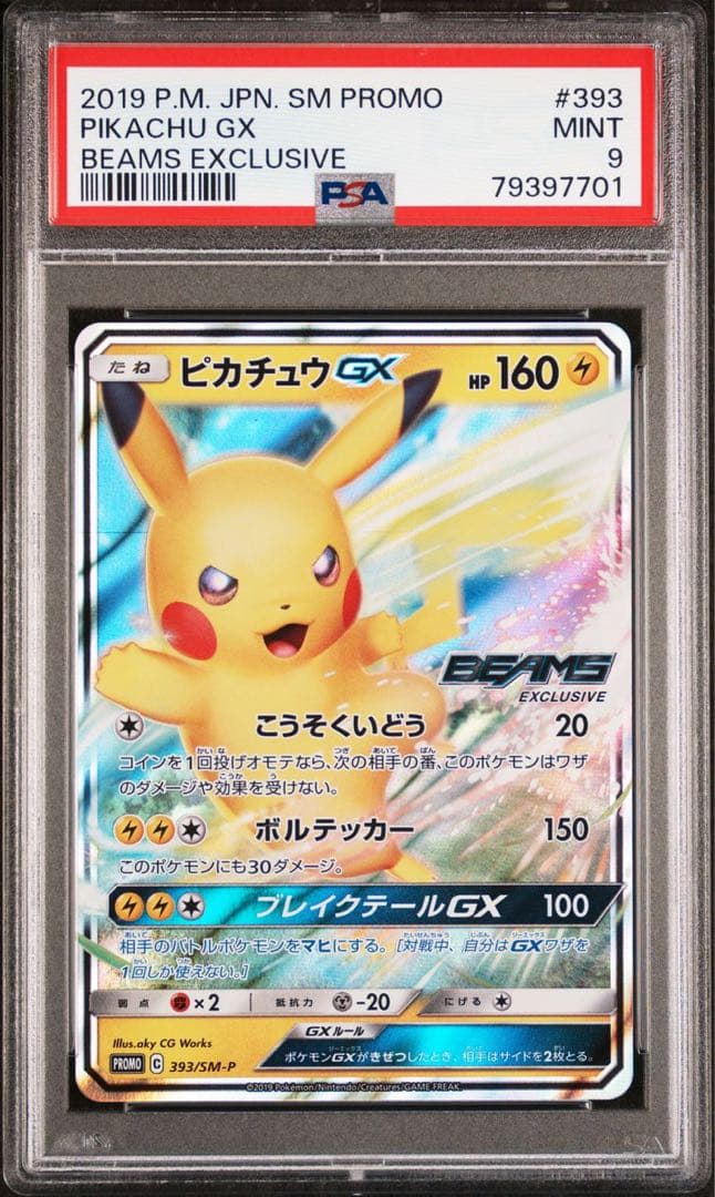 ピカチュウGX プロモBEAMS