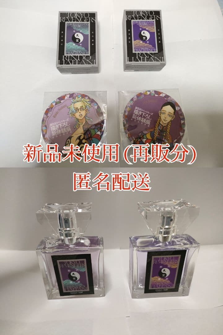 東リベ 灰谷兄弟 フレグランス 再販分 コースター セット 東京リベンジャーズ描き下ろし新体験展 灰谷兄弟（蘭・竜胆） セット