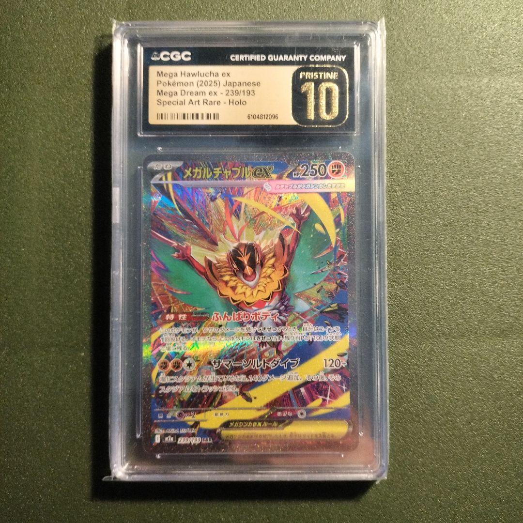 8*0様 PSA10以上 CGC10 PRISTIN メガルチャブルEX メガド