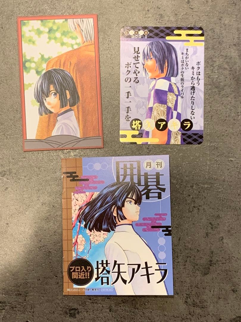 ヒカルの碁 原画展 入場特典 塔矢アキラ - メルカリ