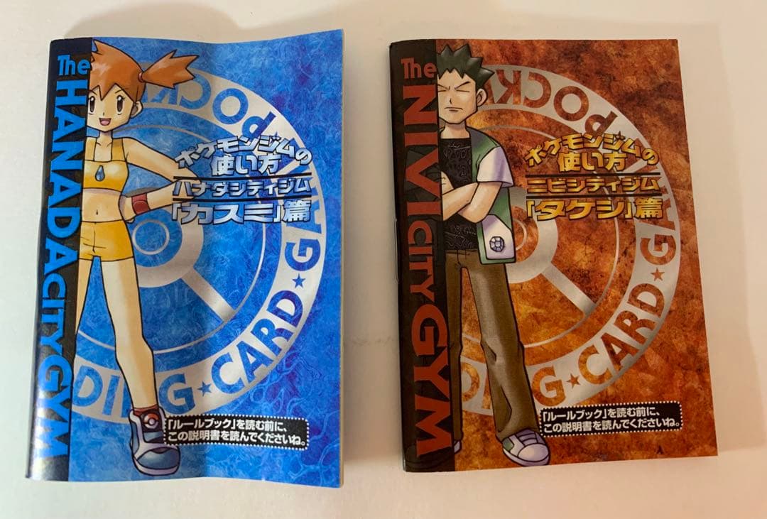 ハナダシティジムカスミ、ニビシティジムタケシ他（空箱） 旧裏