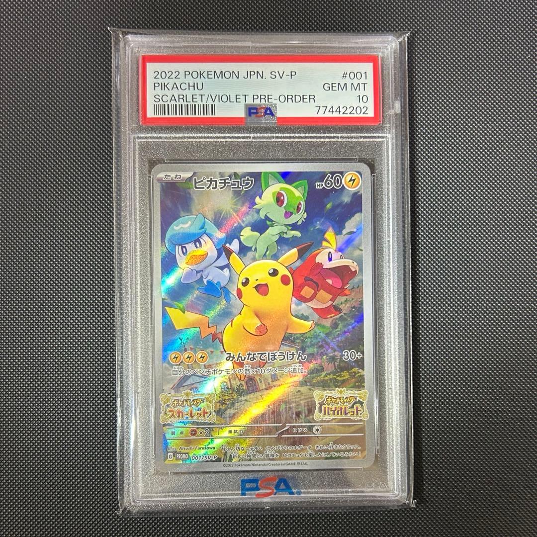 【PSA10】ピカチュウ プロモ スカーレットバイオレット SV001/SV-P