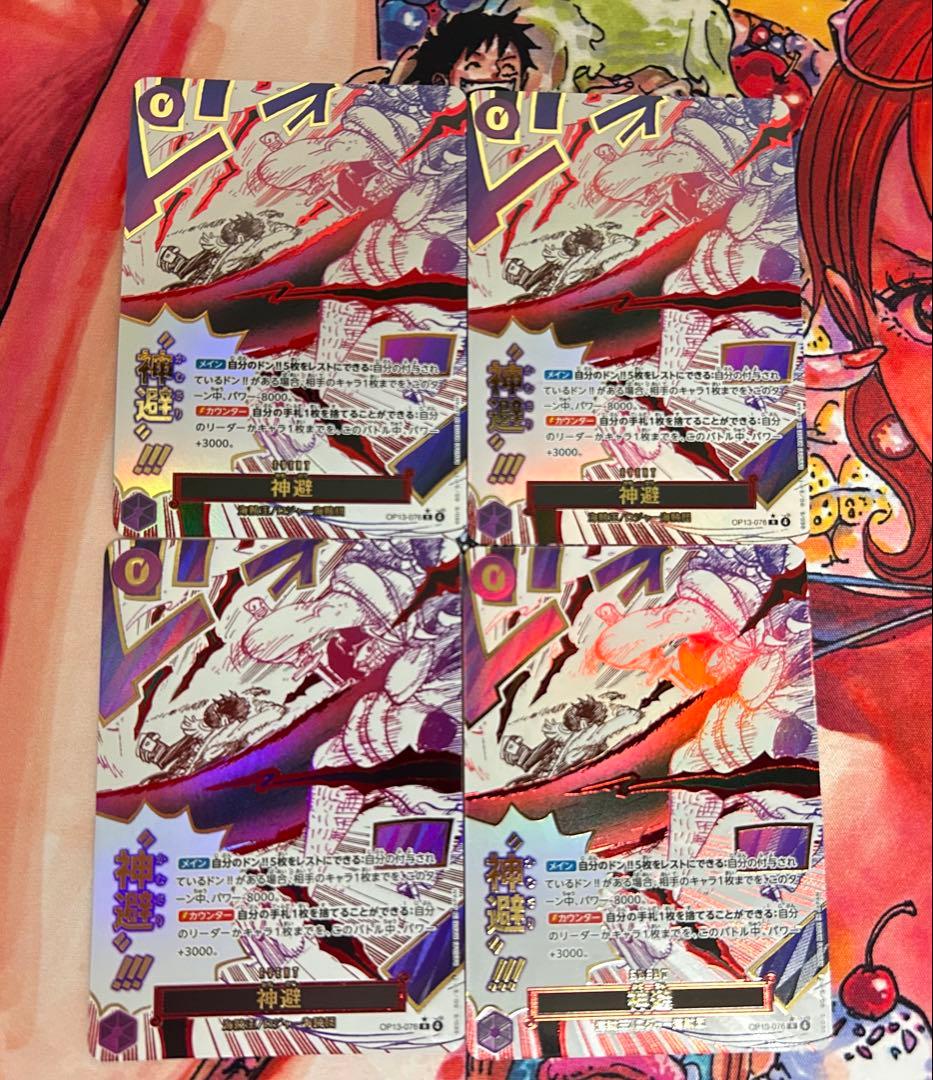 即日発送❗️】神避 R パラレル OP13-076 - メルカリ
