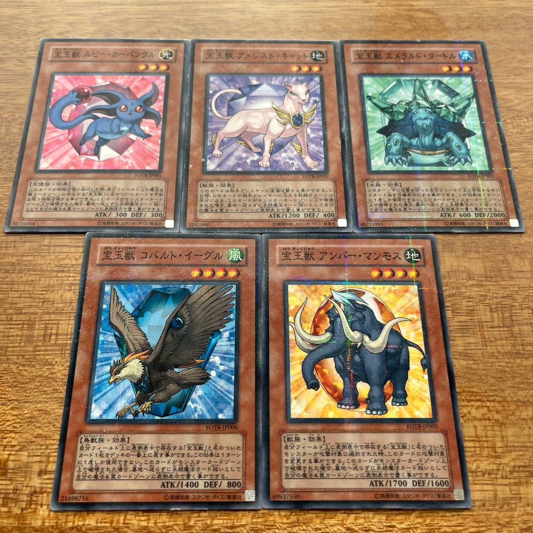 遊戯王 宝玉獣 デッキ パーツ ガチャパラ パラレル FOTB 5枚 5種
