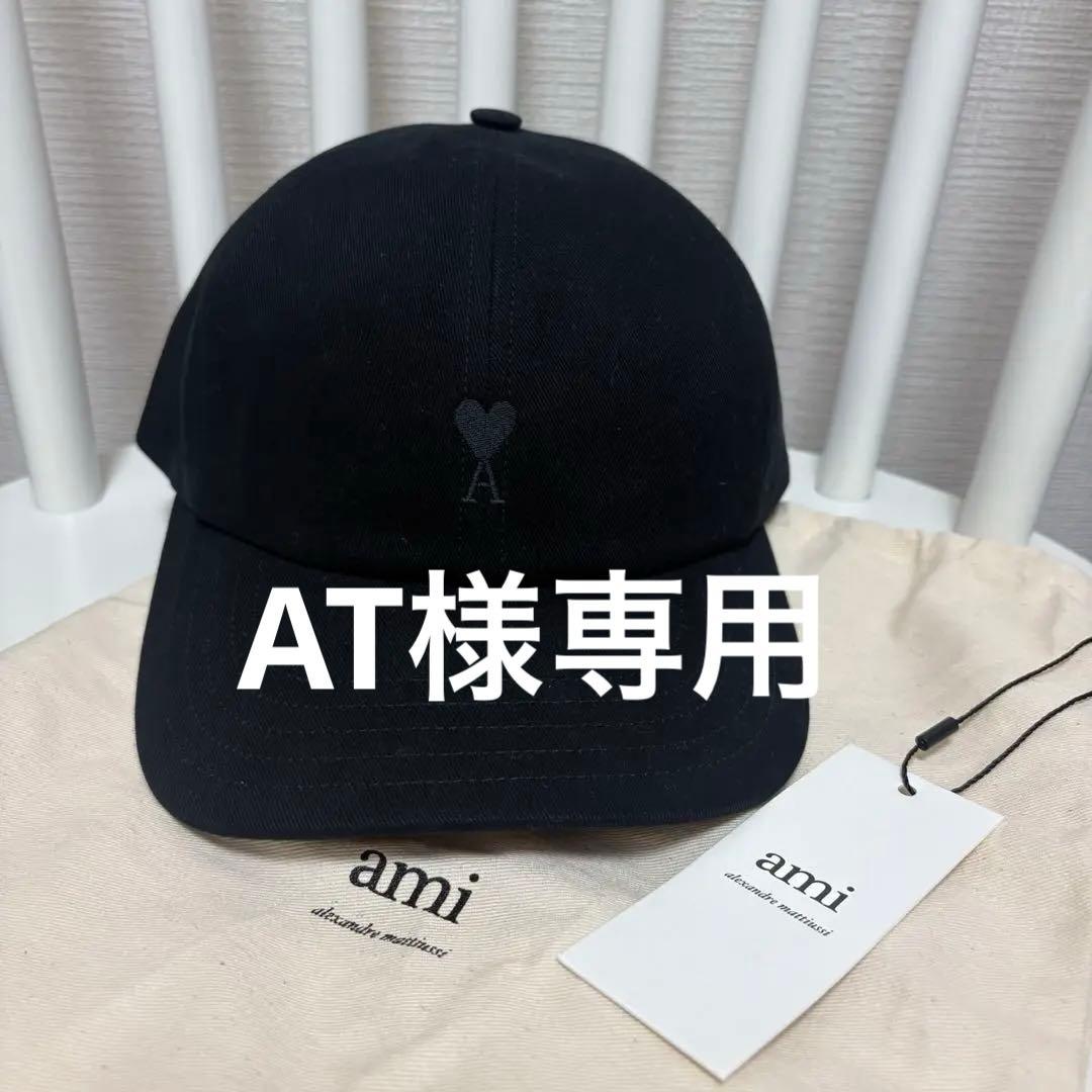 【AT】Ami Paris アミパリス アミパリ キャップ 黒