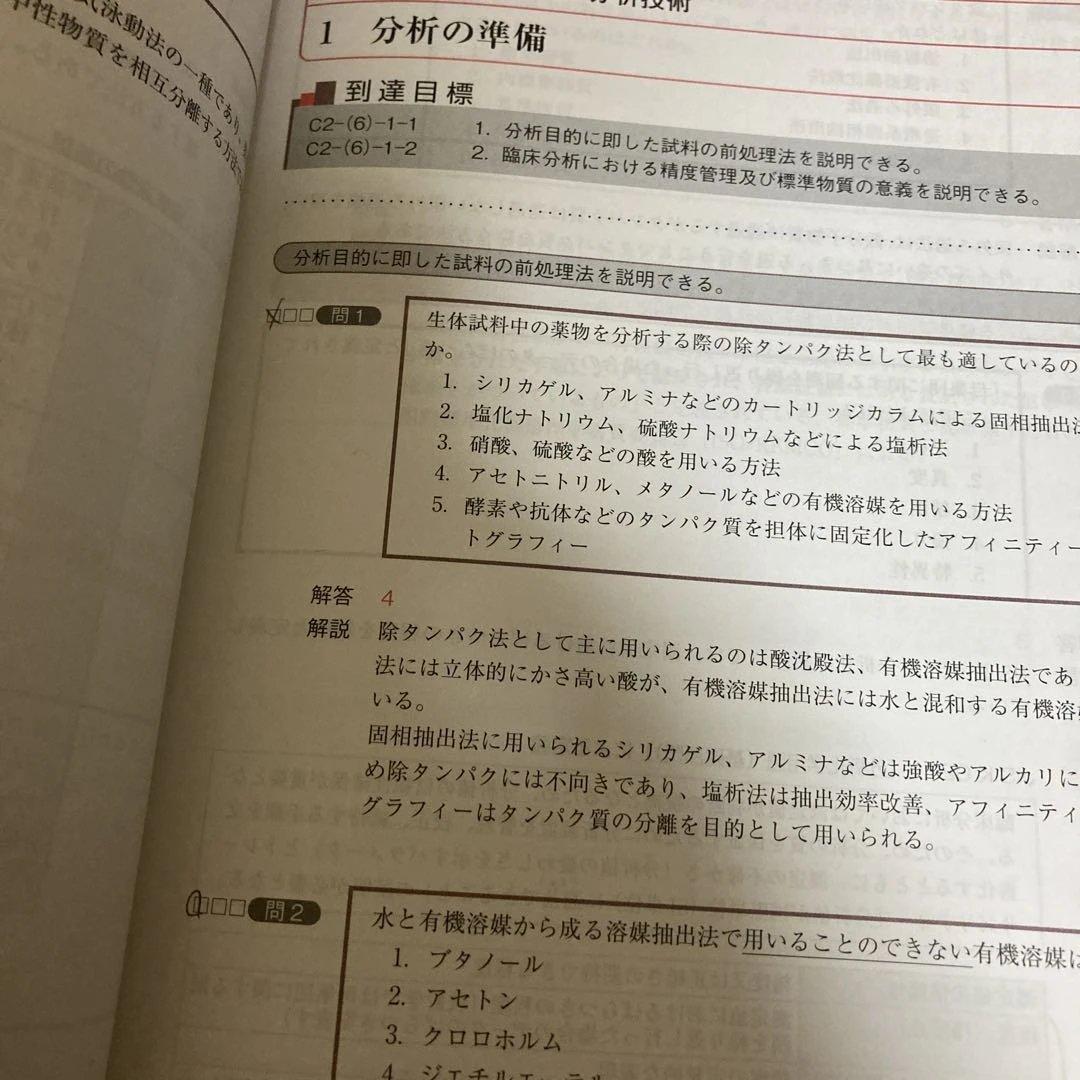 CBT対策参考書 改訂第8版 コアカリ・マスター コアカリ重点ポイント集