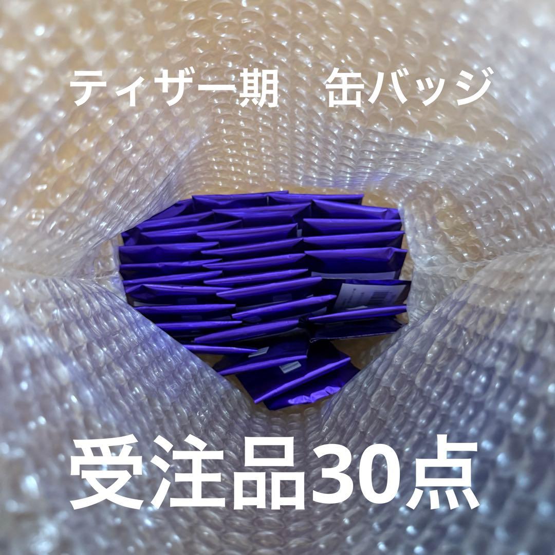 鬼滅の刃　ティザー期　ufotable 缶バッジ　ランダム