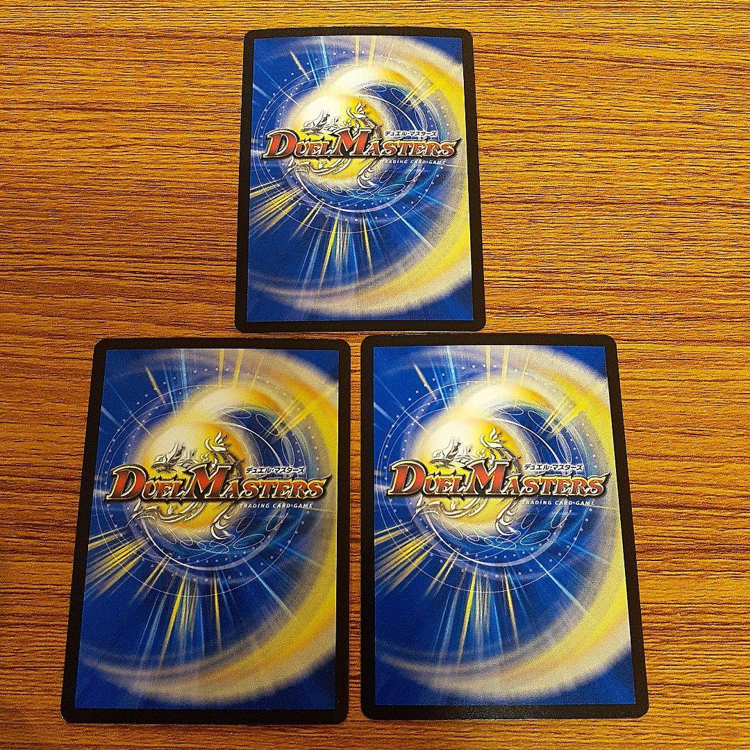 ★デュエマ《真気楼と誠偽感の決断》×3枚　パーフェクトペテンシー