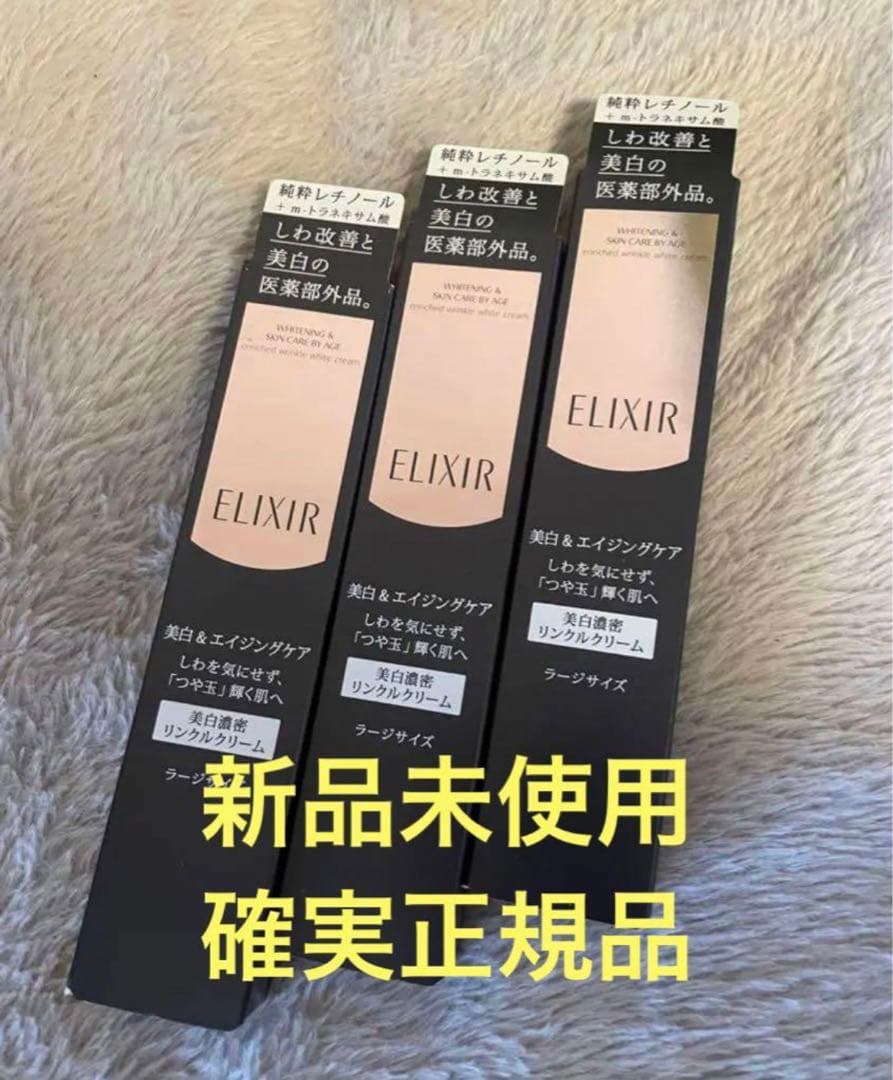 はるちゃん様　新品未開封★エリクシールホワイトエンリッチド　リンクルホワイ