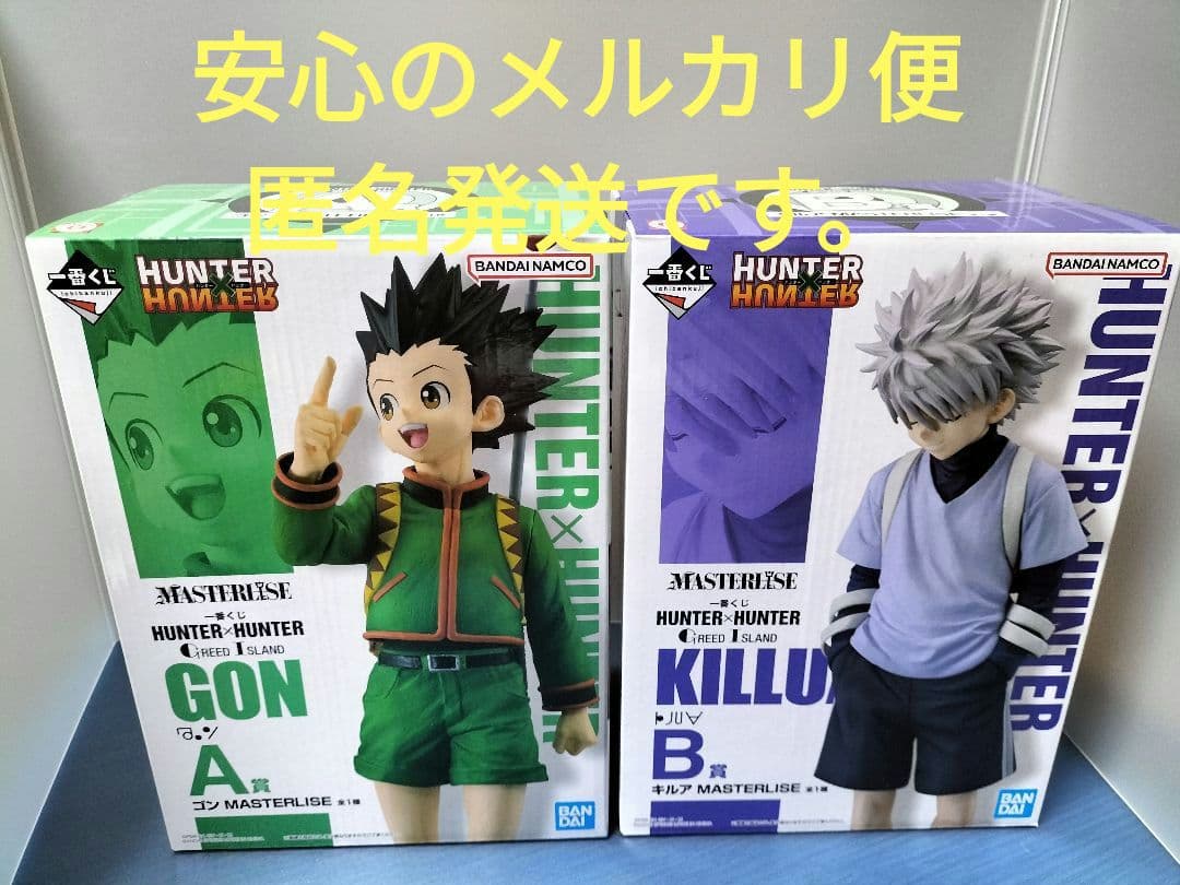 ハンターハンター一番くじ　A賞ゴン・B賞キルアマスターライズ　グリードアイランド