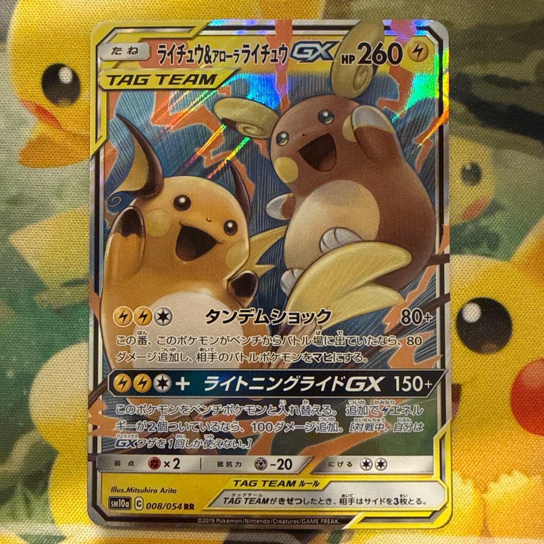 ライチュウ&アローラライチュウGX RR SM10a ジージーエンド 008