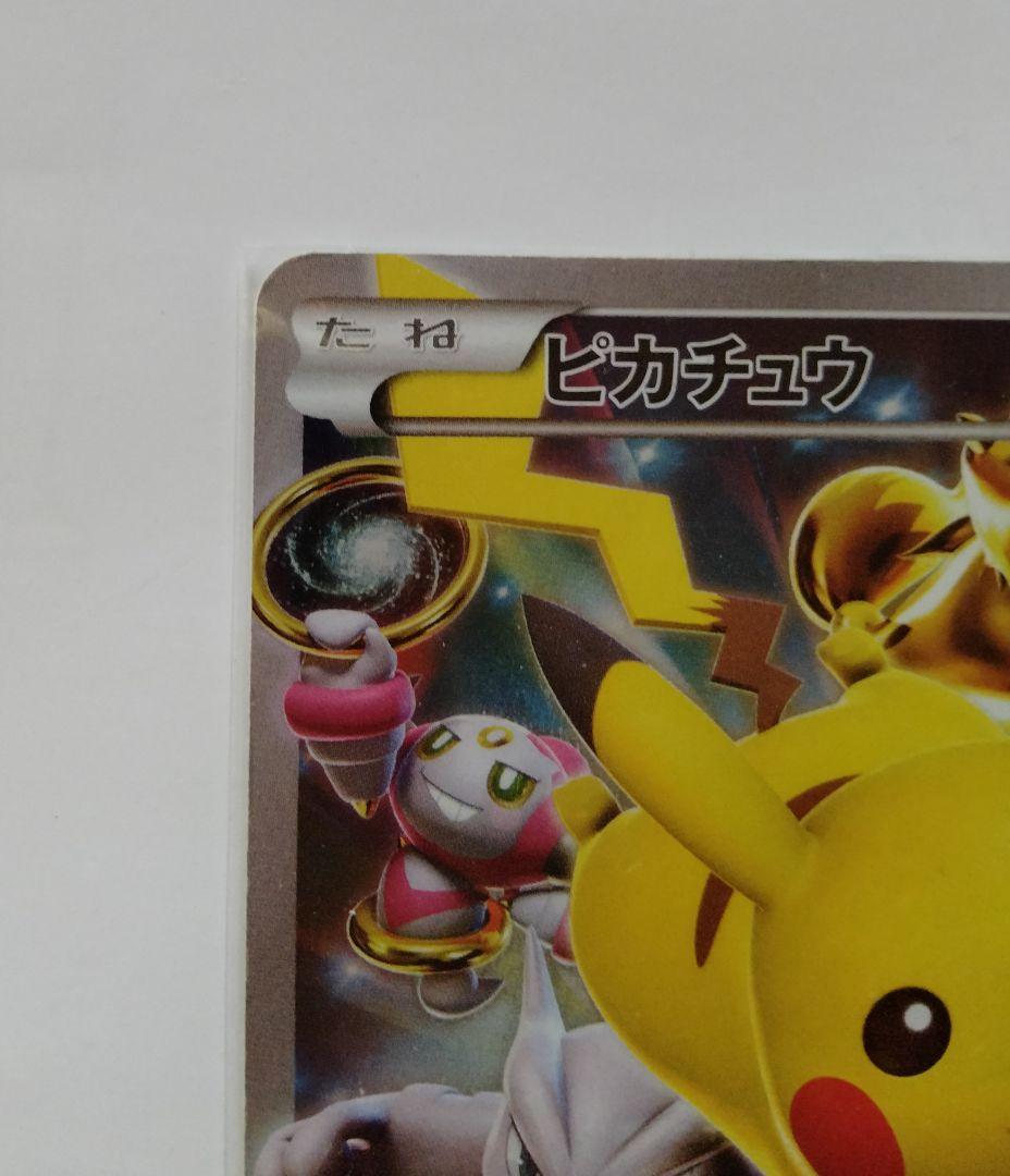 ピカチュウ：バトルフェスタ2015 PROMO XYシリーズプロモーションカー…