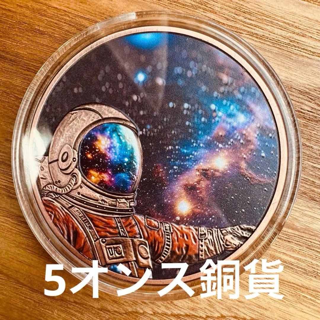 アンティーク　カラーアート純銅メダル　5オンス　スペースコマンダー