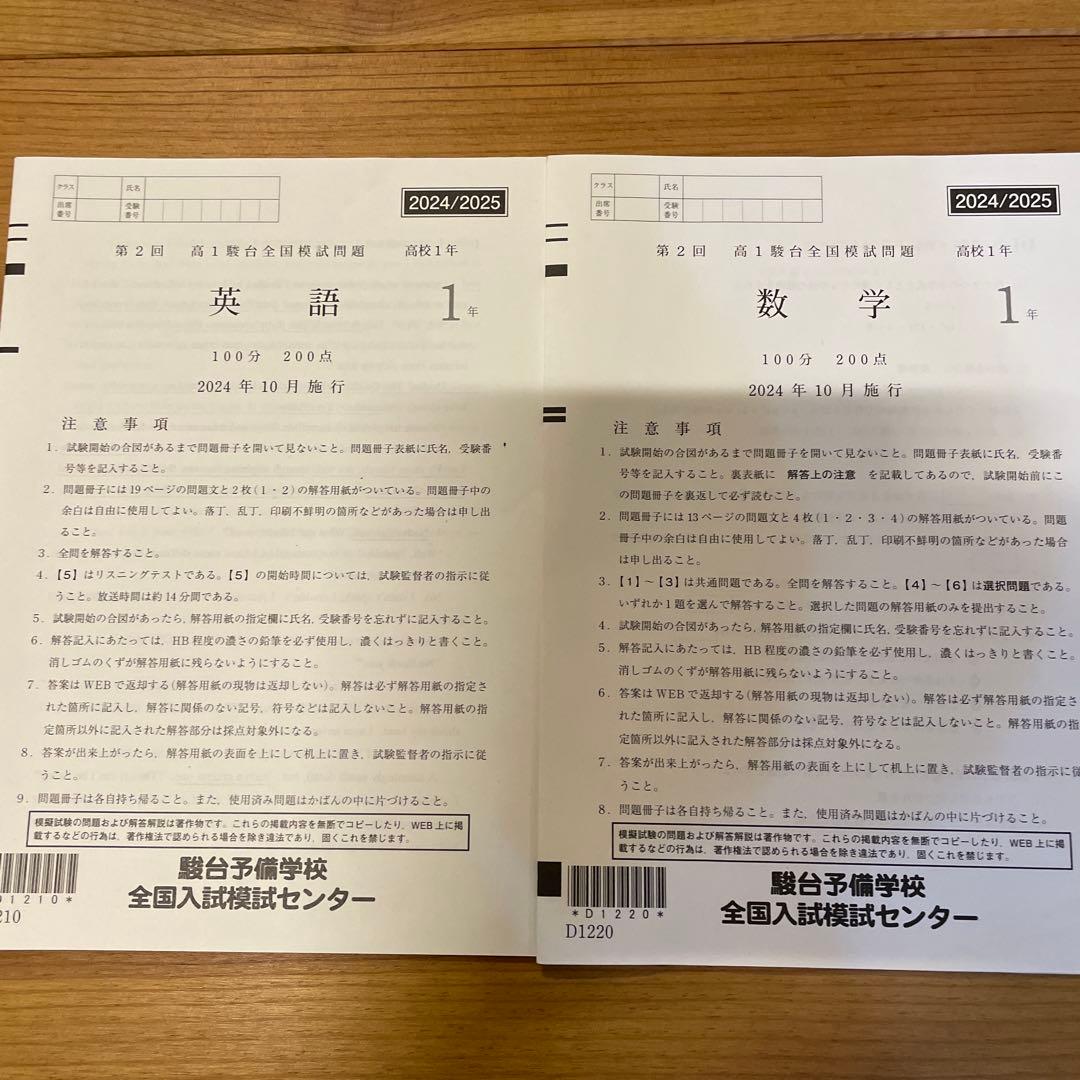 高1駿台全国模試 第2回 2024年10月 - メルカリ