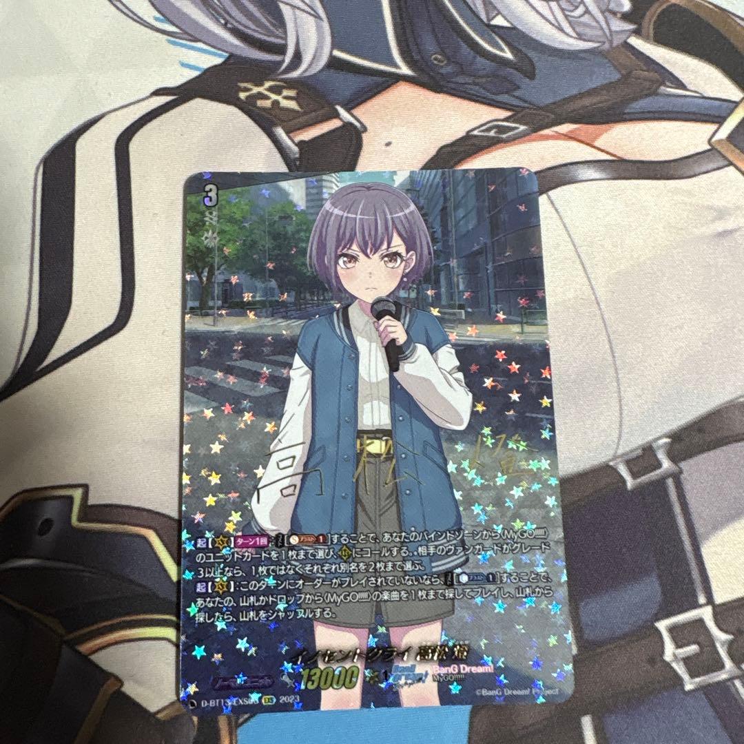 イノセントクライ　高松燈　EXS サイン