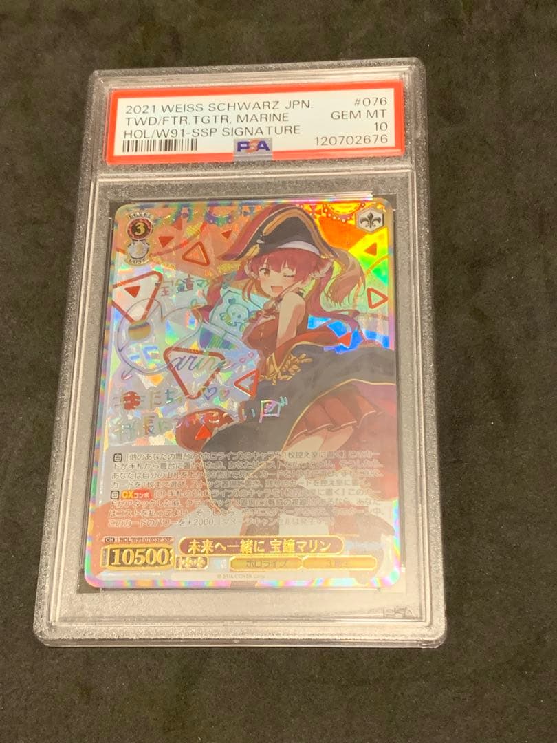【PSA10】未来へ一緒に 宝鐘マリン【箔押しサイン入り】 PSA10】未来へ一緒に 宝鐘マリン(サイン入り) SSP HOL/W91-076SSP 1枚