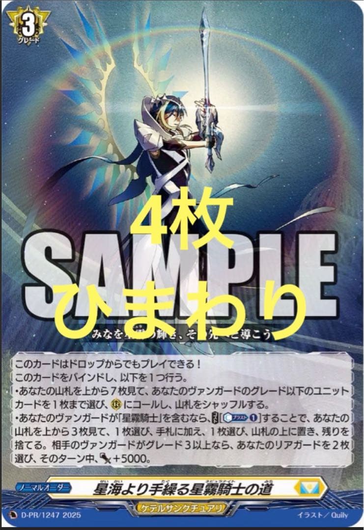 星海より手繰る星霧騎士の道 4枚セット - メルカリ