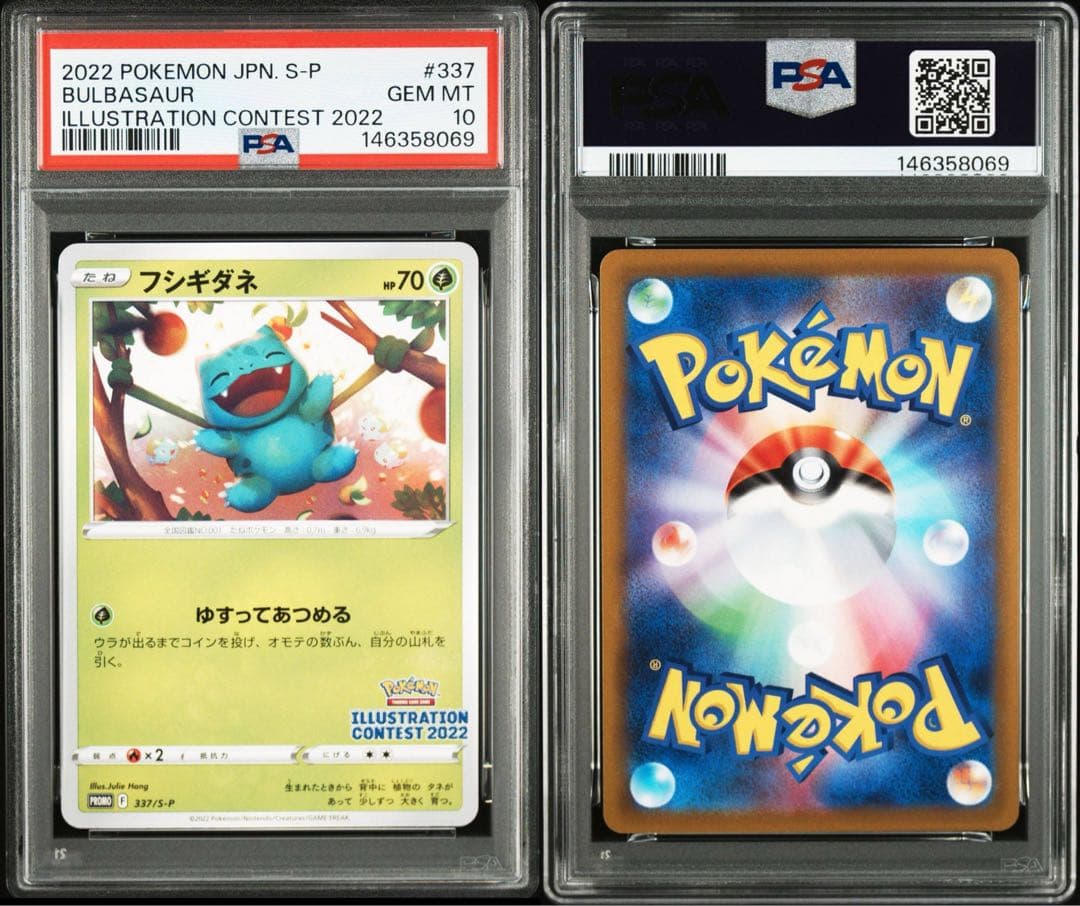 PSA10】フシギダネ プロモ 337/S-P イラストレーションコンテスト