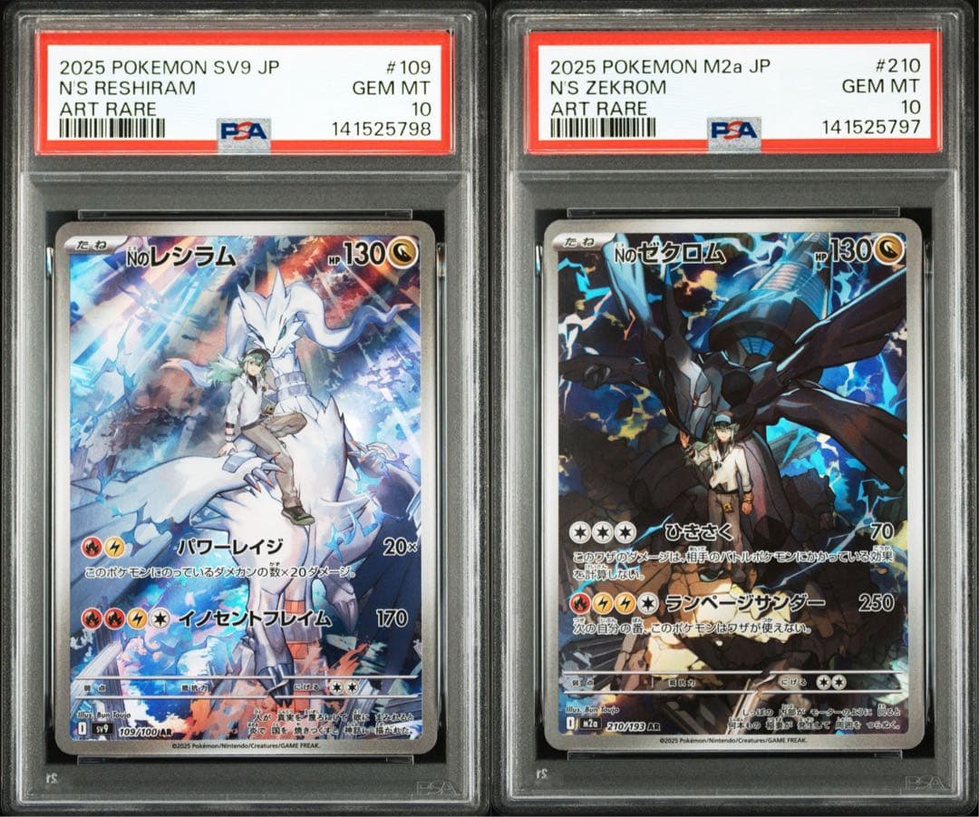 PSA10連番】Nのレシラム ゼクロム AR 連番 - メルカリ