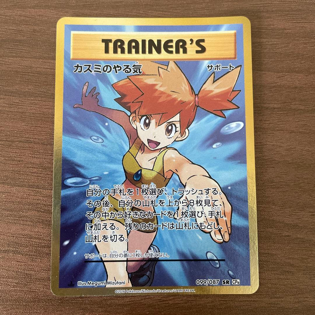 カスミのやる気 SR CP6 099/087 カスミのやる気 SR CP6 20th Anniversary 099/087 - メルカリ
