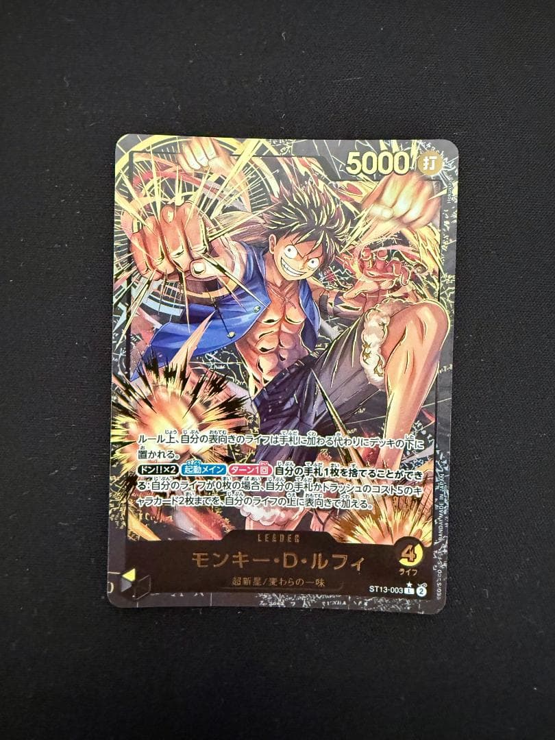 モンキー・D・ルフィ リーダーパラレル 金文字 ST13-003 ワンピース