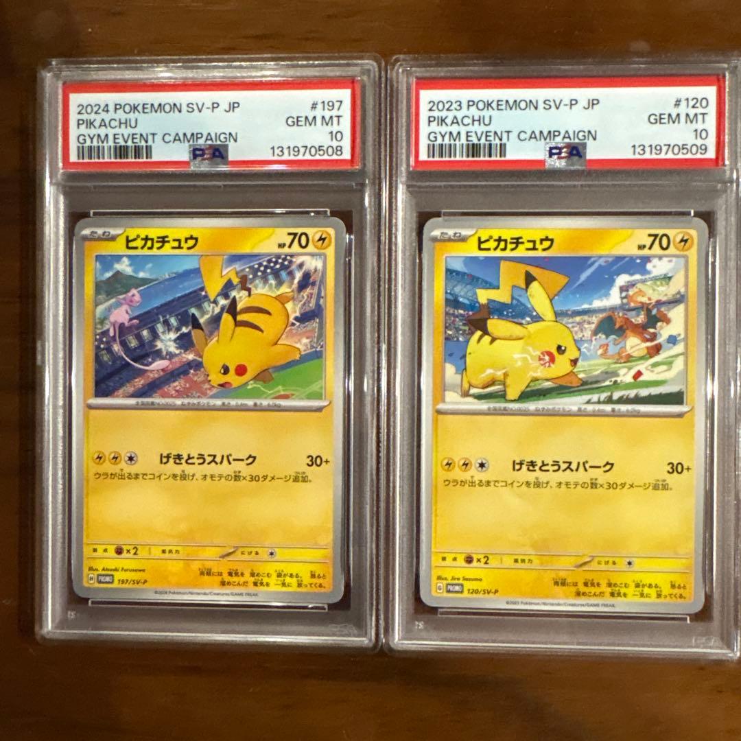 ピカチュウカード 2023・2024年 GEM PSA10 2連番ワンオーナー
