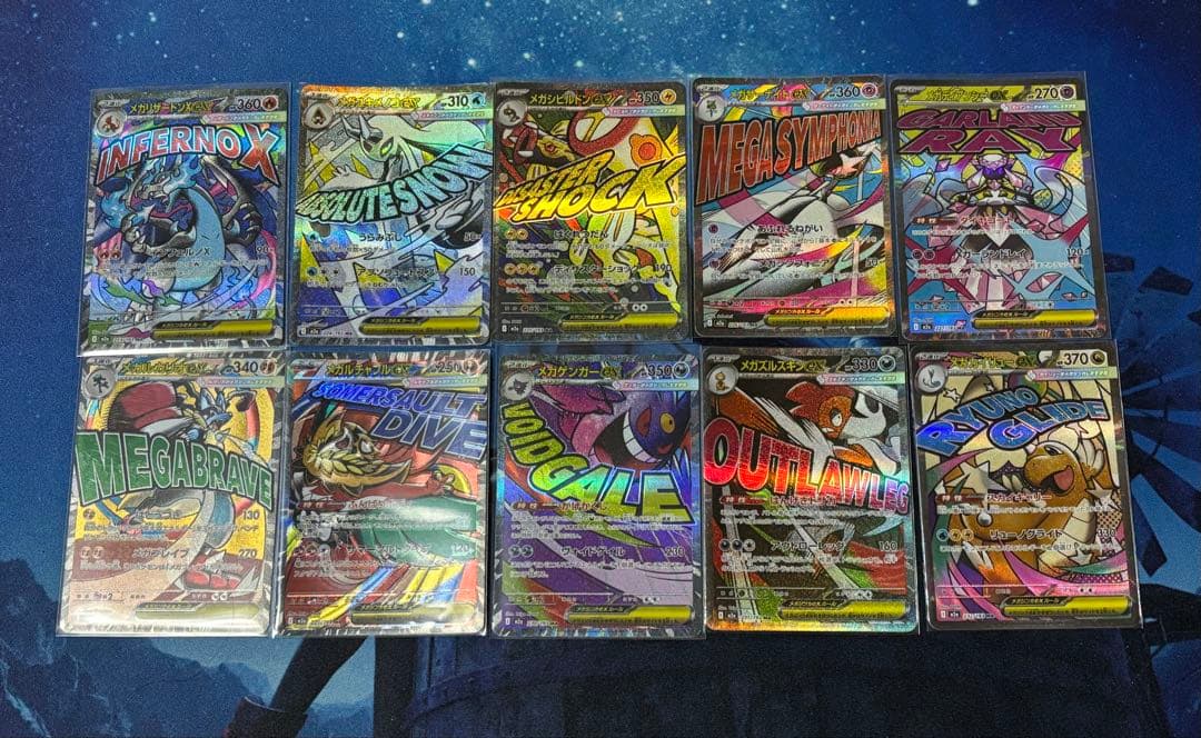 メガドリームex　MA コンプリートセット　10枚 メガドリーム MA コンプリート10枚セット まとめ売り - メルカリ