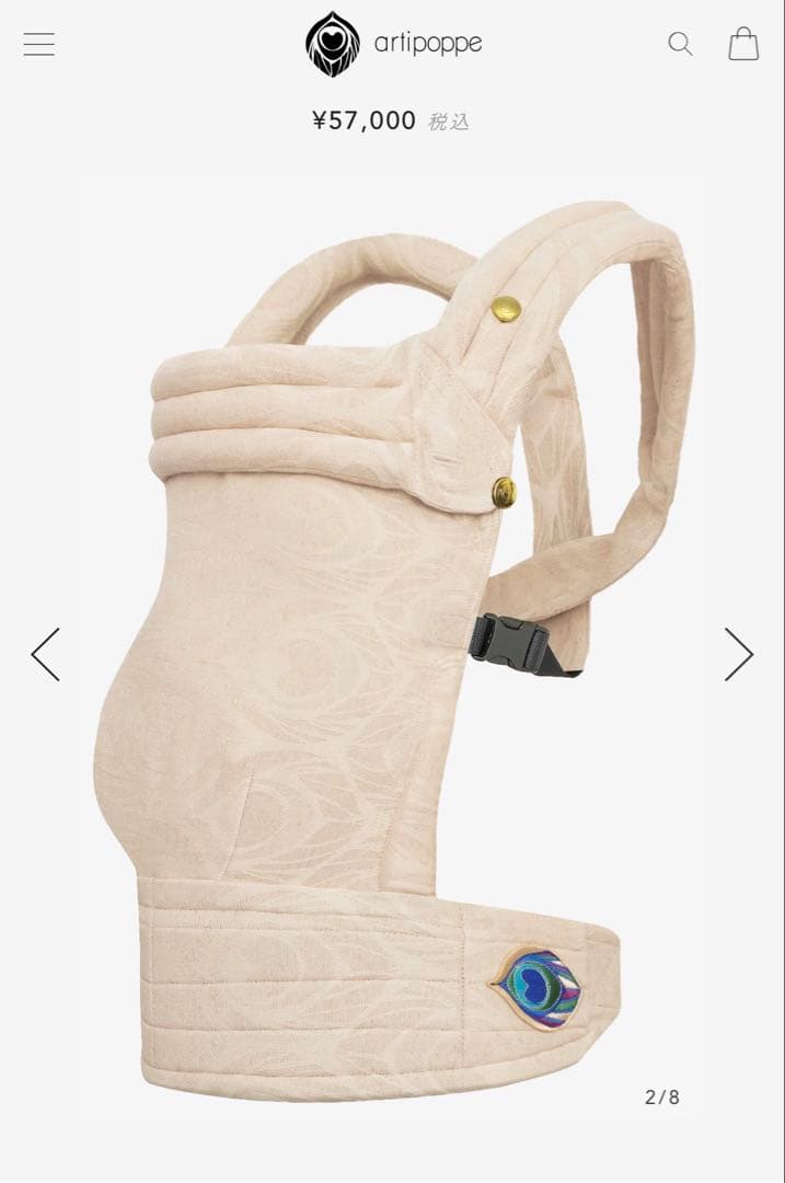 artipoppe アーティポッペ 抱っこ紐 人気色 ベージュ