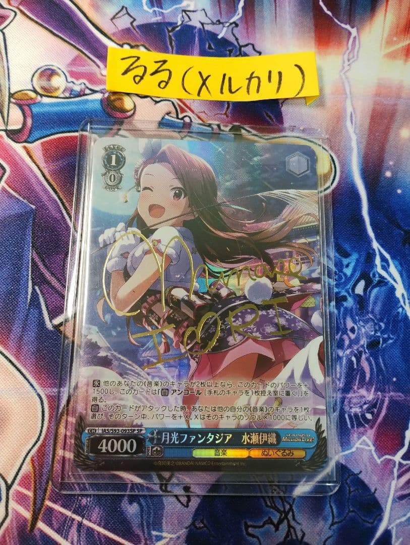 ヴァイスシュヴァルツ 月光ファンタジア 水瀬伊織 サイン SP - メルカリ