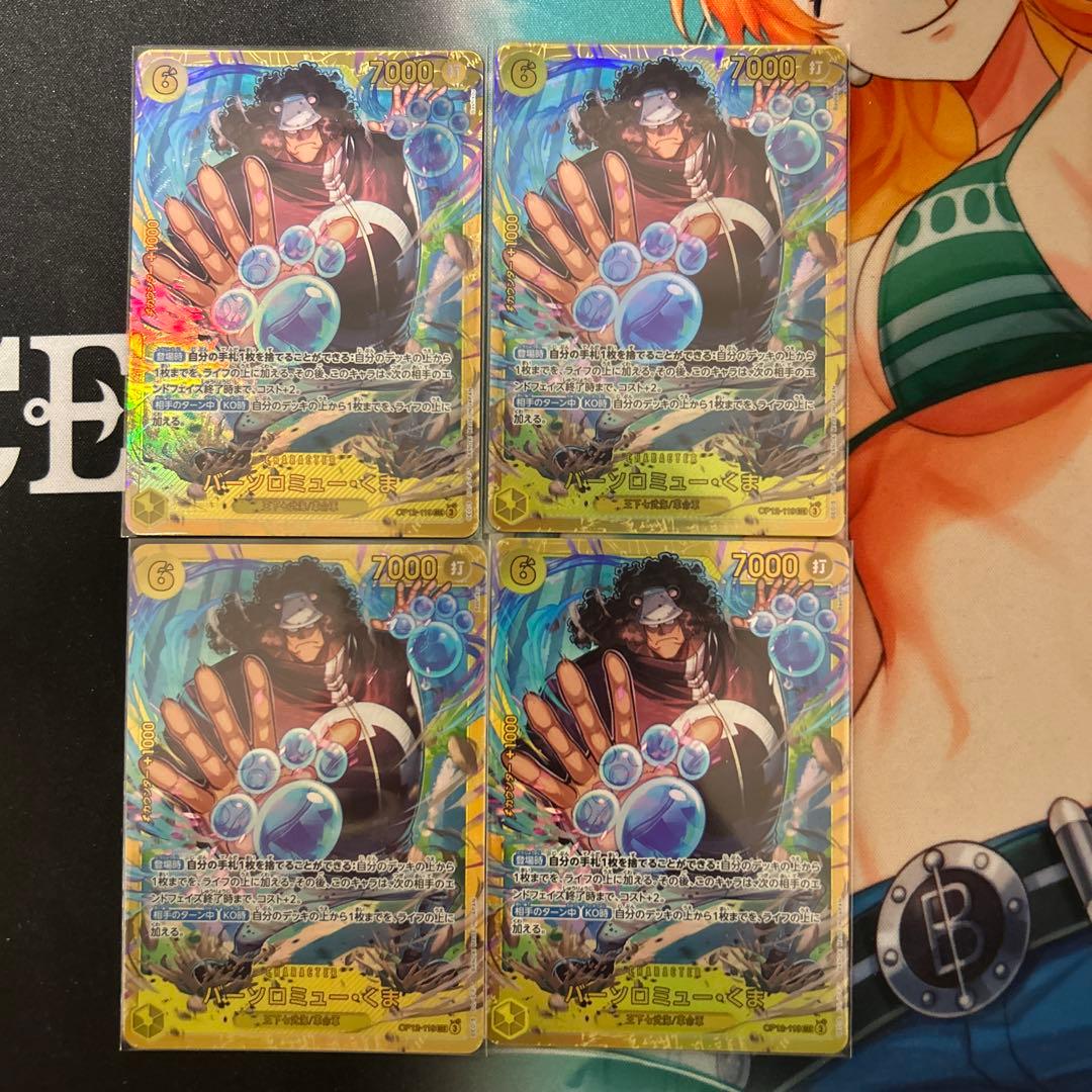 バーソロミュー・くま　SEC 4枚セット バーソロミュー・くま】ワンピース DXF～THE GRANDLINE SERIES～EXTRA