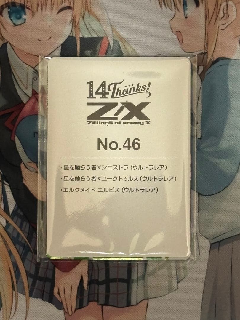 Z/X ゼクス 14thアニバーサリー UR3枚セット エルクメイド エルピス