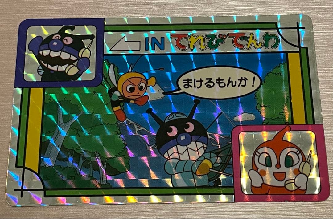 アンパンマン てれびでんわ アンパンマン通信 1991年 バンプレスト