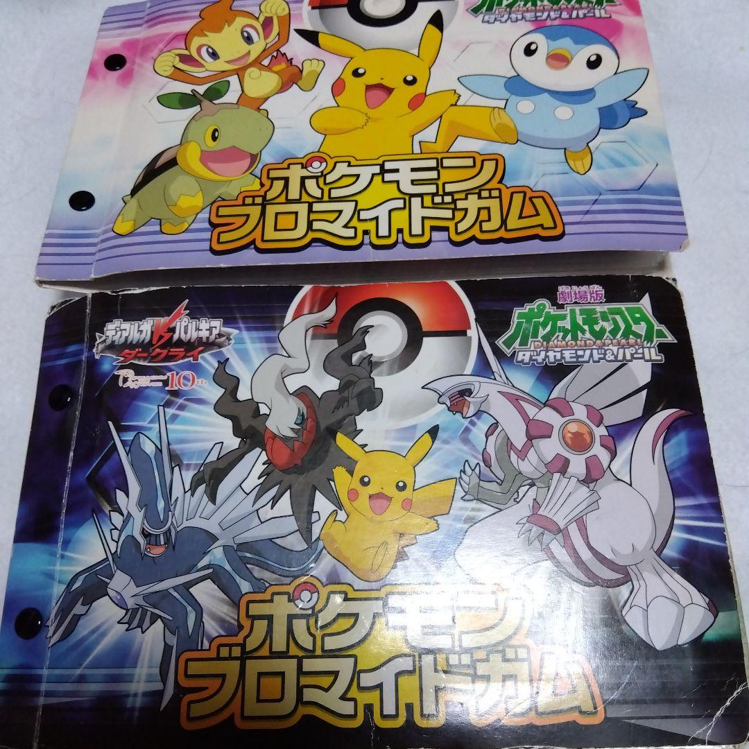 ポケモンブロマイドガム ダイヤモンドパール まとめ売り ファイル付き