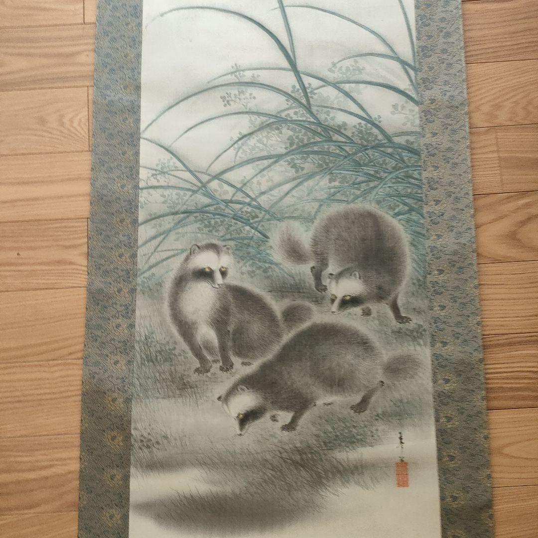 月下の狸 今井琴谷 たぬきの日本画 墨絵 尺五立掛け軸 - メルカリ