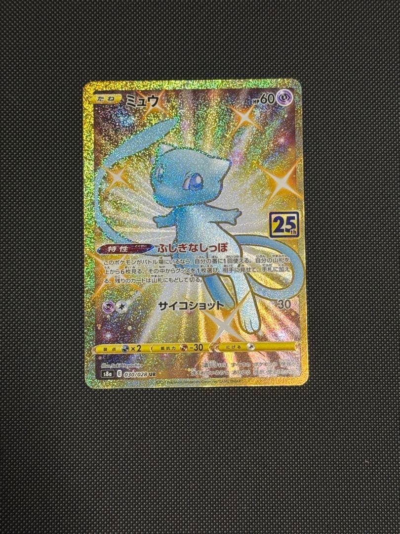 ミュウ　25th ポケモンカード ミュウex(014/025)[25th] | プロモ | ドラゴンスター ネット買取