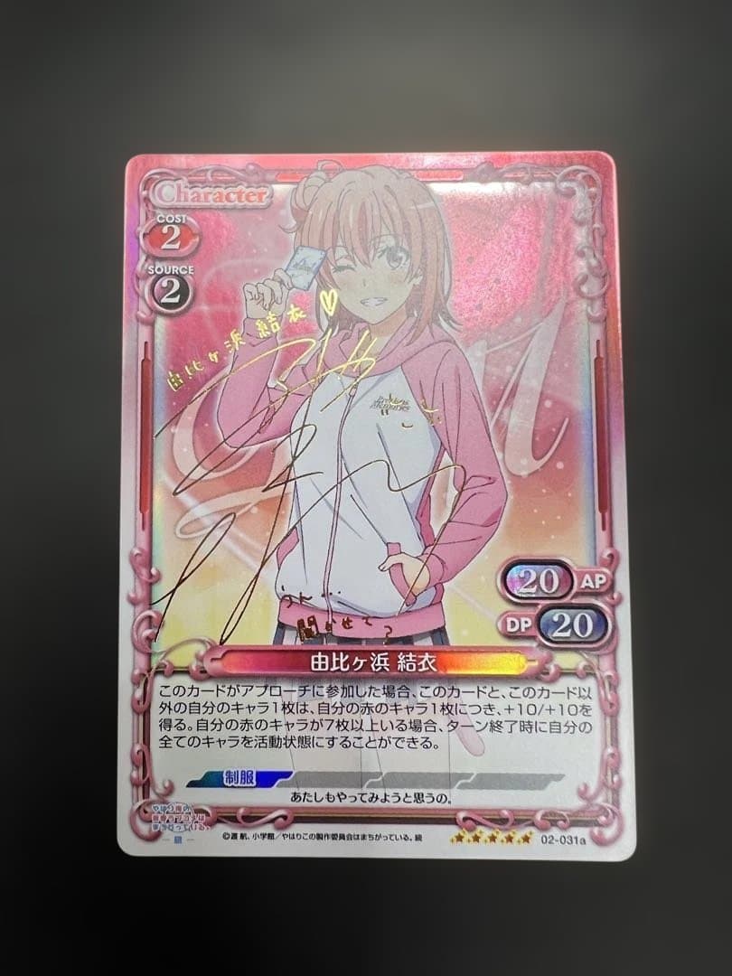 モ*ジ様 プレシャスメモリーズ　やはり俺の青春ラブコメは間違っている　カード　ま