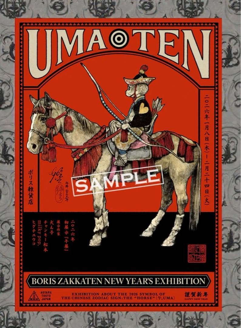 ヒグチユウコ 午展 （うまてん） ポスター - メルカリ